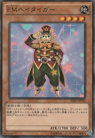 〔 N 〕 SD29-JP010 　《EMヘイタイガー》 Yc09-06-02